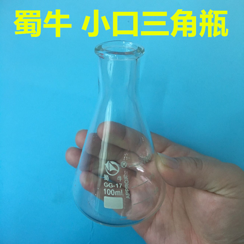 蜀牛 直口三角烧瓶 锥形烧瓶 玻璃三角瓶 100ml250ml/500ml