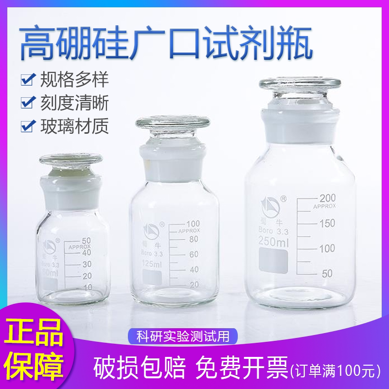 蜀牛透明高硼硅广口大口试剂瓶 250 500 1000 2500 5000ml