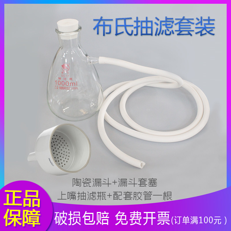 布氏抽滤套装250/500/1000/2500l发抽滤瓶+布氏漏斗+漏斗托+胶管