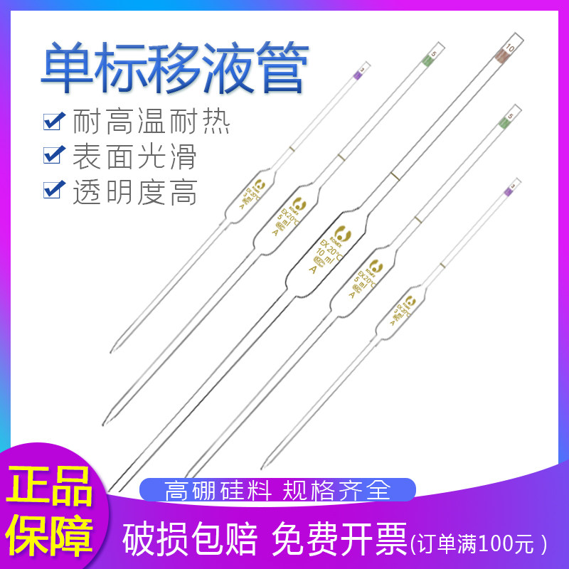 北玻1ml 2ml 5ml 10ml 25ml 50ml博美单标移液管 胖肚大肚移液管