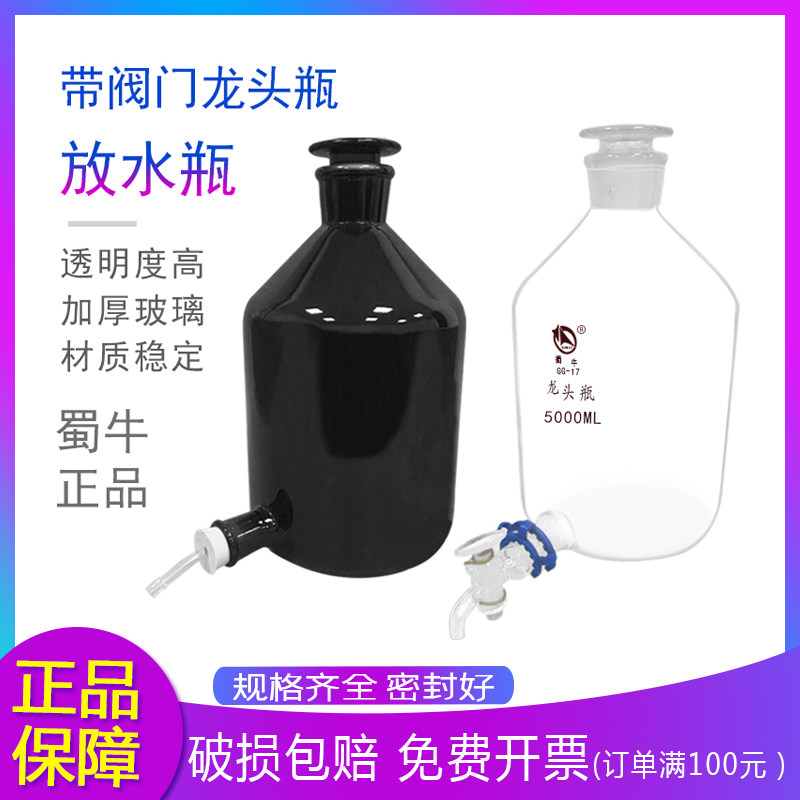 玻璃龙头瓶放水瓶泡酒瓶带阀门耐酸碱药酒瓶2500ml带阀门蒸馏水瓶