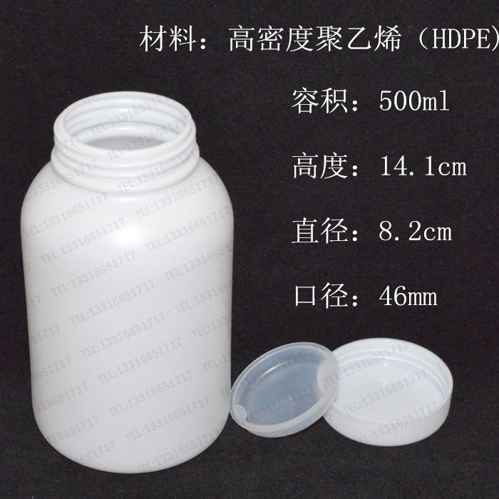 500ml 塑料大口瓶 PE瓶 样品瓶 药剂瓶 高密度聚乙烯 胶瓶 分装瓶