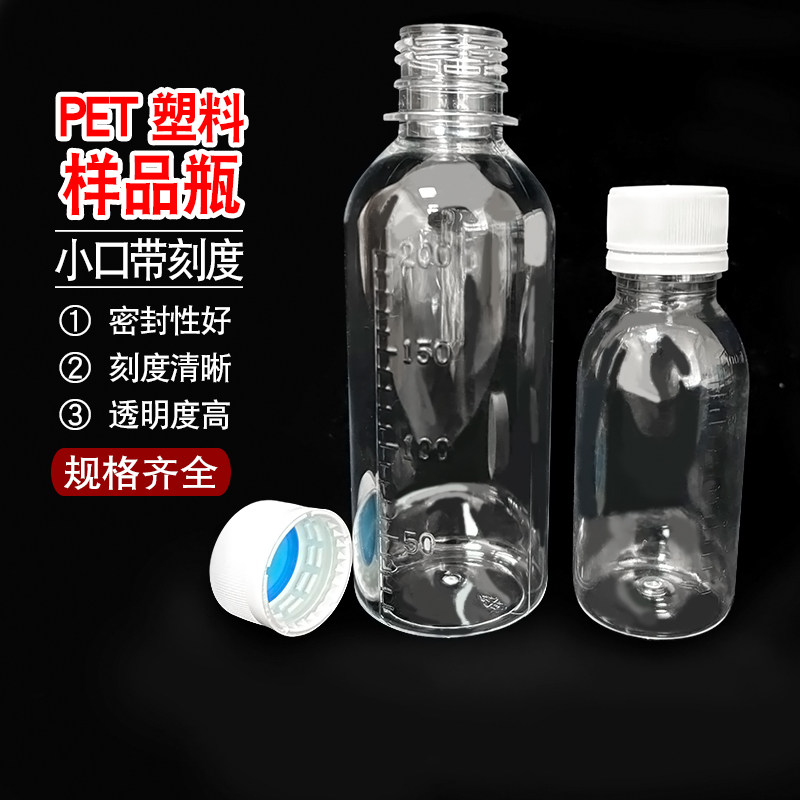 PET塑料带刻度透明瓶小瓶子分装瓶100ml200ml500ml液体密封分装瓶