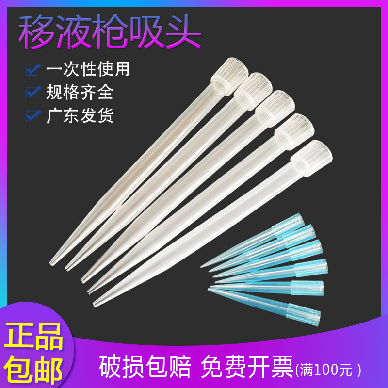一次性移液器吸头1000ul蓝吸头1ml/200ul黄吸头/白吸头移液枪枪头