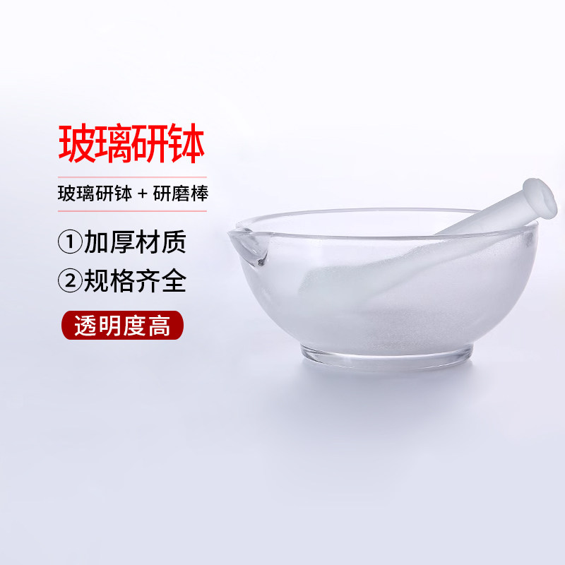 玻璃研钵 +研磨棒 6cm 7.5cm 9cm 12cm 15cm研药碗 捣药罐 捣药碗
