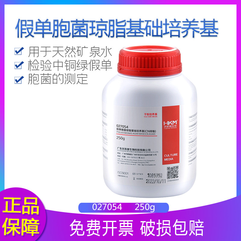 环凯微生物 027054 假单胞菌琼脂基础培养基/CN琼脂 250g/瓶