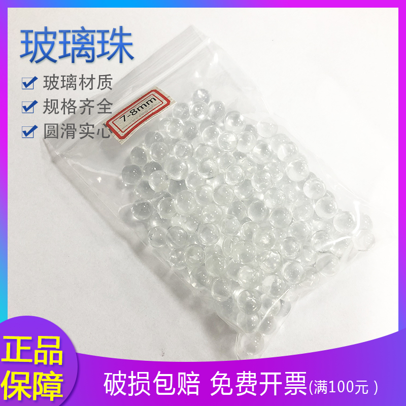 Glass bead Zeolite Stand-in for use glass bead Zeolite Stand-in 100g Package Anti-explosion Anti-breakout Glass Ball