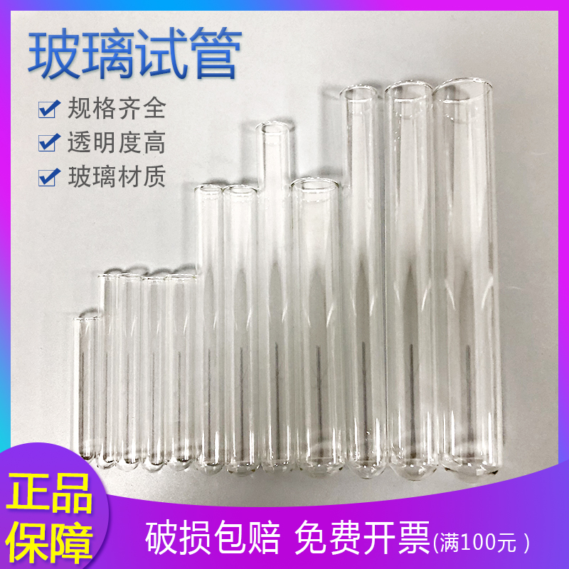 Flat-mouth round bottom glass test tube 10 * 75 12 * 100 15 * 100 15 * 15018 * 180 Experimental glass test tube
