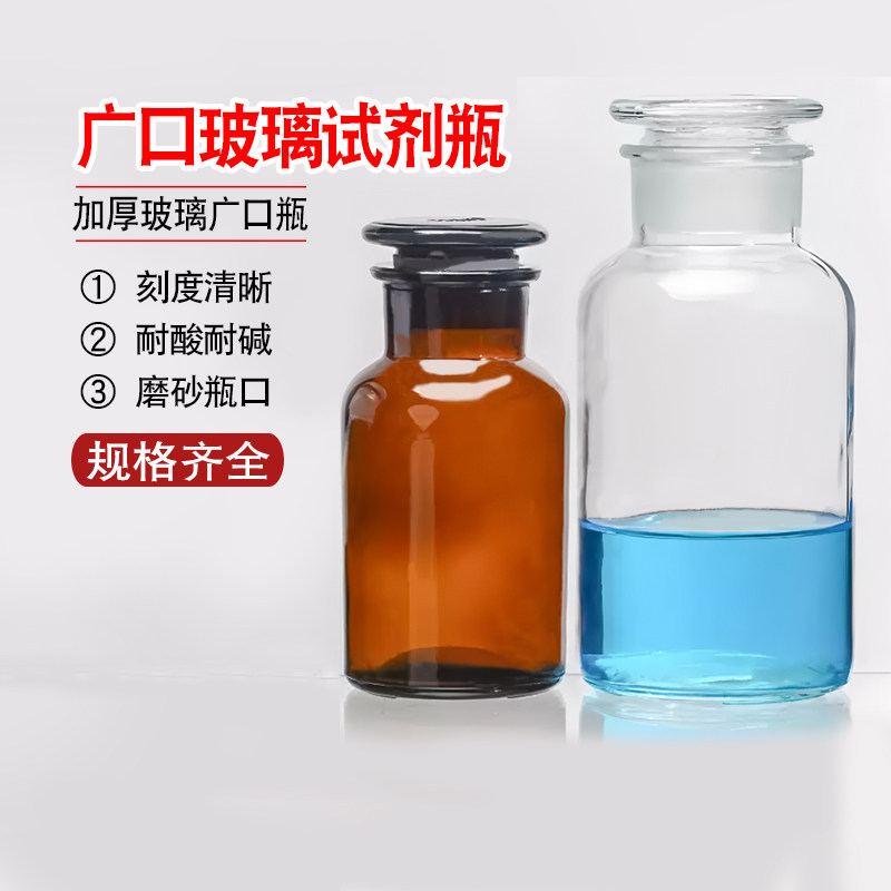 广口试剂瓶磨口瓶透明棕色30 60 125 250 500 1000ml大口玻璃瓶