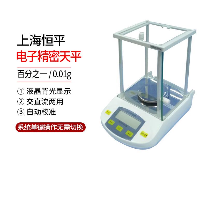 上海恒平YP102/ 202N/502 /602 /1002N电子天平秤0.01g百分之一