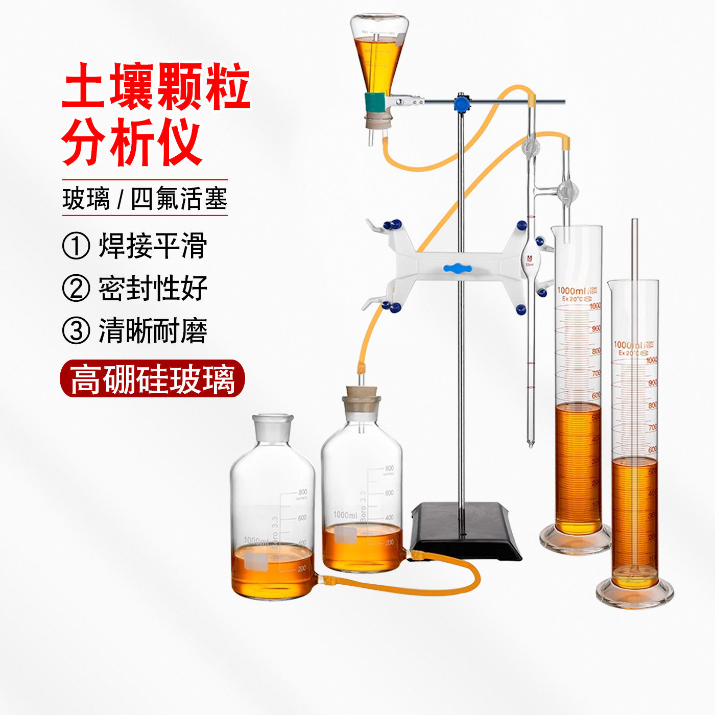 实验室土壤颗粒分析仪分析吸管装置测定仪装置LY/T1225-1999环保
