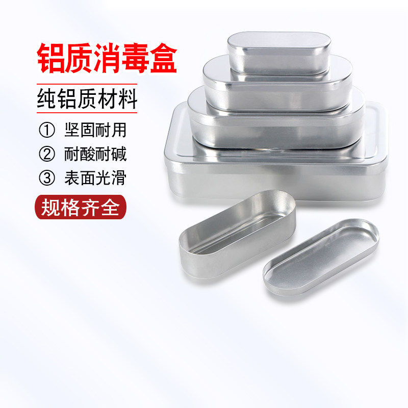 暗疮针铝盒消毒针盒针灸盒针头收纳盒粉刺针美容工具实验室消毒用
