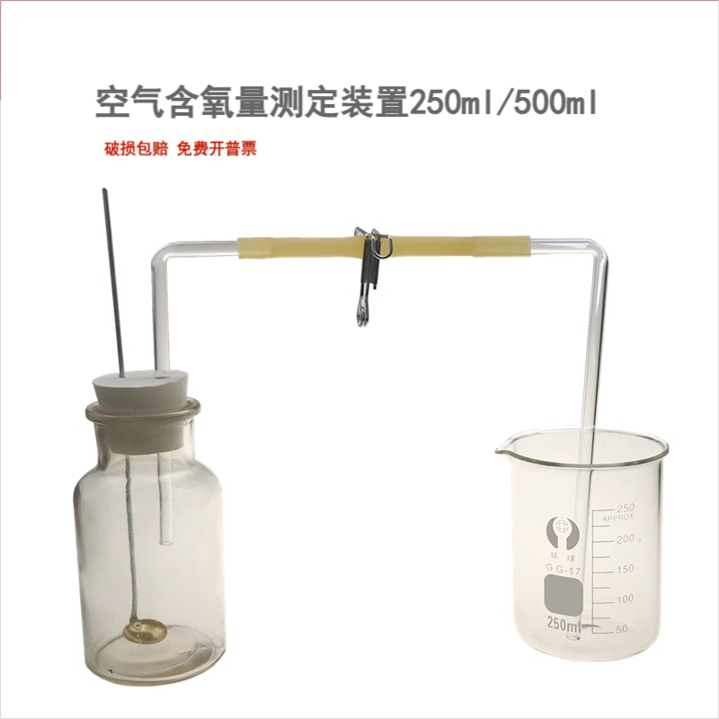初中化学实验 测定空气中含氧量装置250ml 空气比例 教具教学仪器