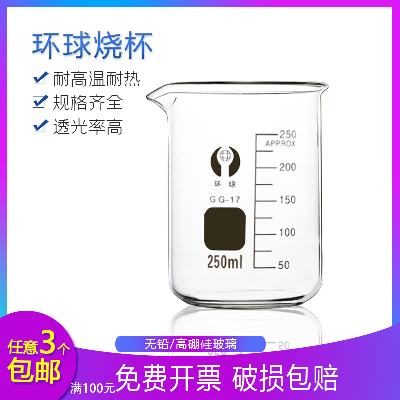 环球玻璃烧杯 量杯50/100/150/250/500/1000/2000/5000ml 耐高温
