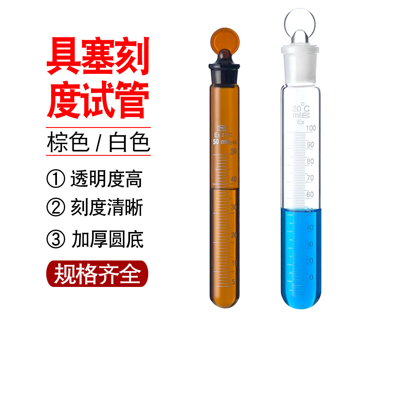 江苏棕色白色具塞带刻度试管5/10/15/20/25/50/100ml加厚圆底