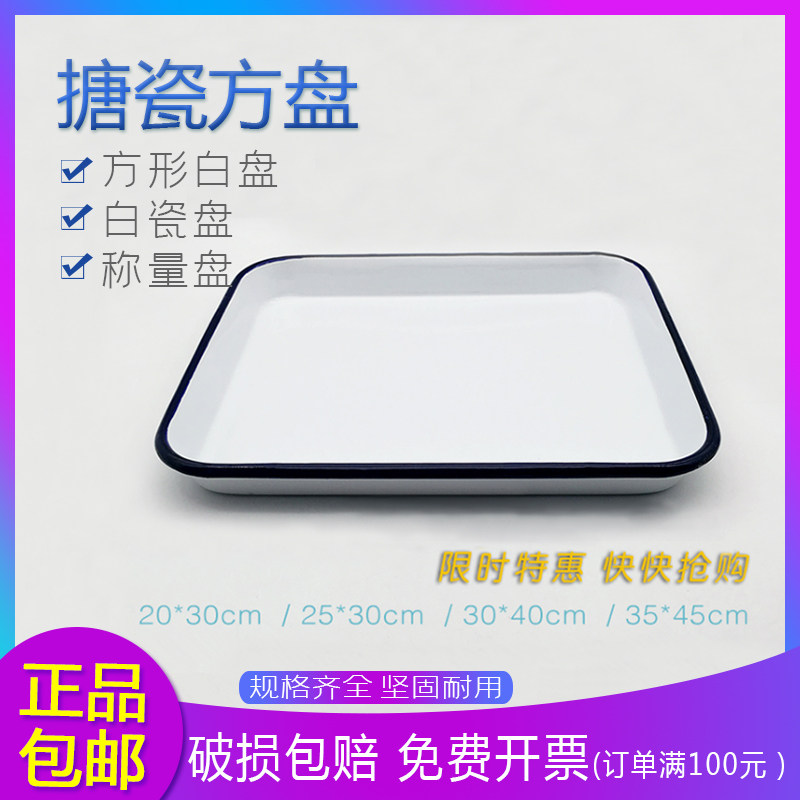 Enamel Square Pan Experimental White Porcelain Nursery Tray Width 20 20 25 30 30 35cm 35cm With Rectangular Enamel Square Plate