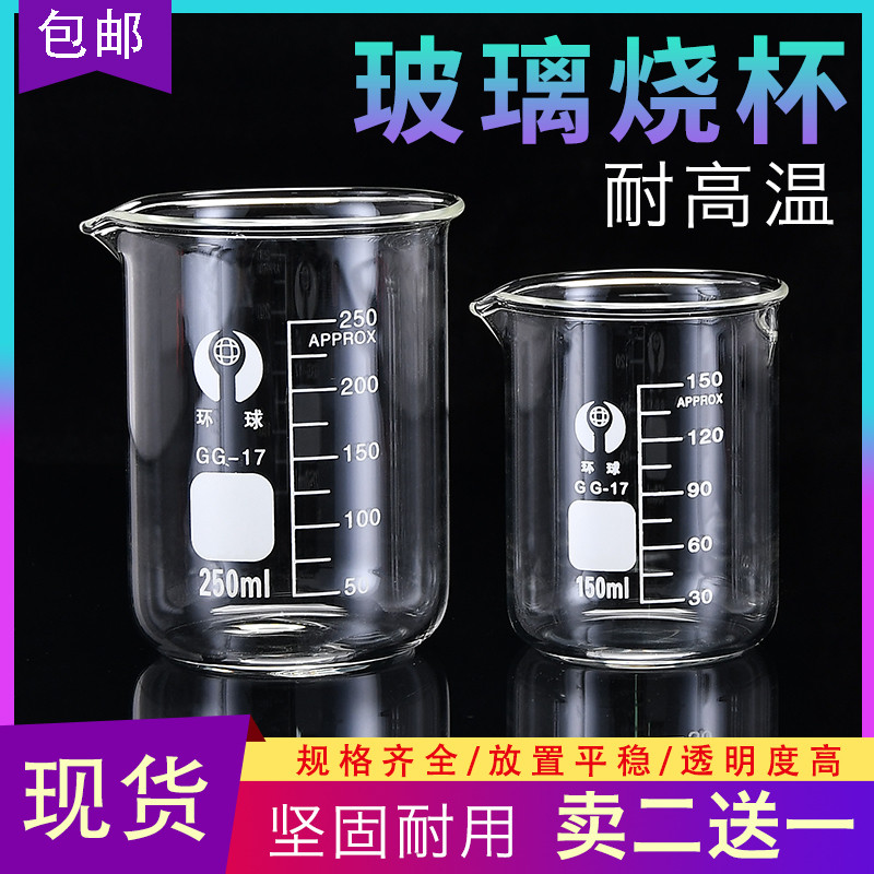 High temperature resistant low type glass beaker measuring cup 25ml50ml100ml250ml500ml1000ml2000m Universal