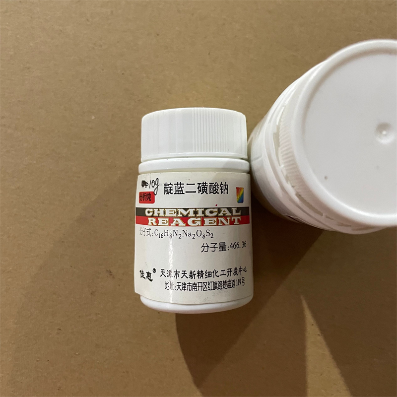 化学试剂靛红10g 靛蓝胭脂红 靛蓝二磺酸钠 分析纯10克 靛红 天新
