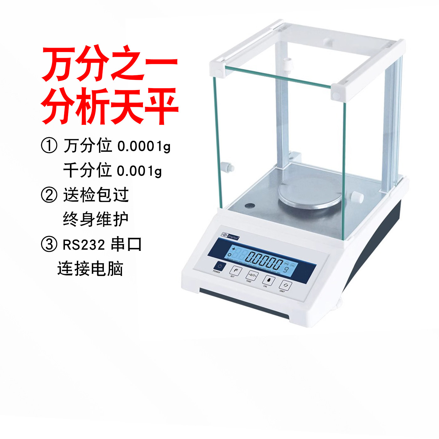 幸运万分之一电子分析天平秤高精度0.1mg实验室称千分之一0.001g
