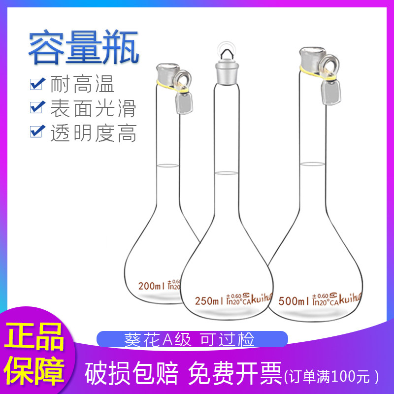 葵花牌玻璃容量瓶25ml50ml100ml250ml500定量瓶当量瓶A级过检
