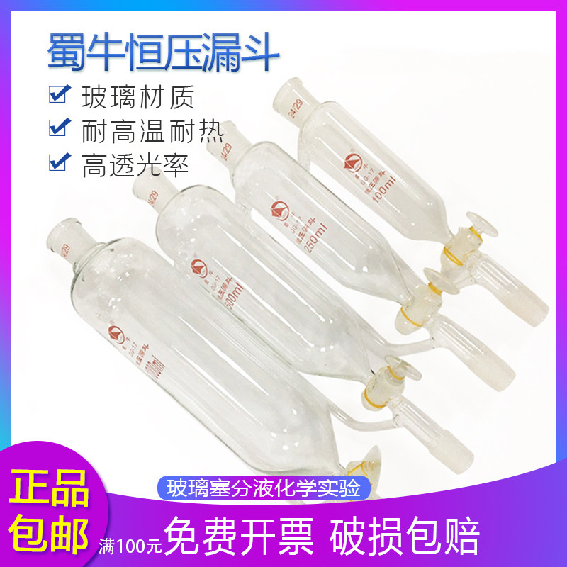 蜀牛高硼硅恒压滴液漏斗 100/250/500/1000ml  玻璃活塞 分液漏斗