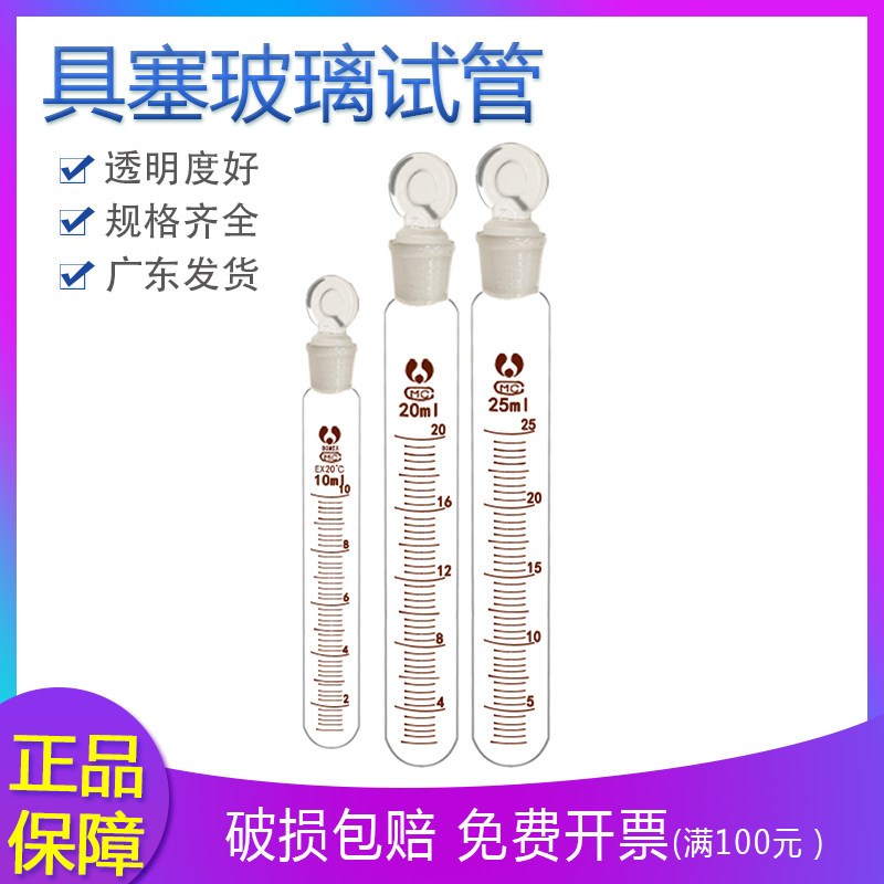 博美 玻璃具塞刻度试管 5/10/15/20/25/50/100ml 圆底玻璃试管