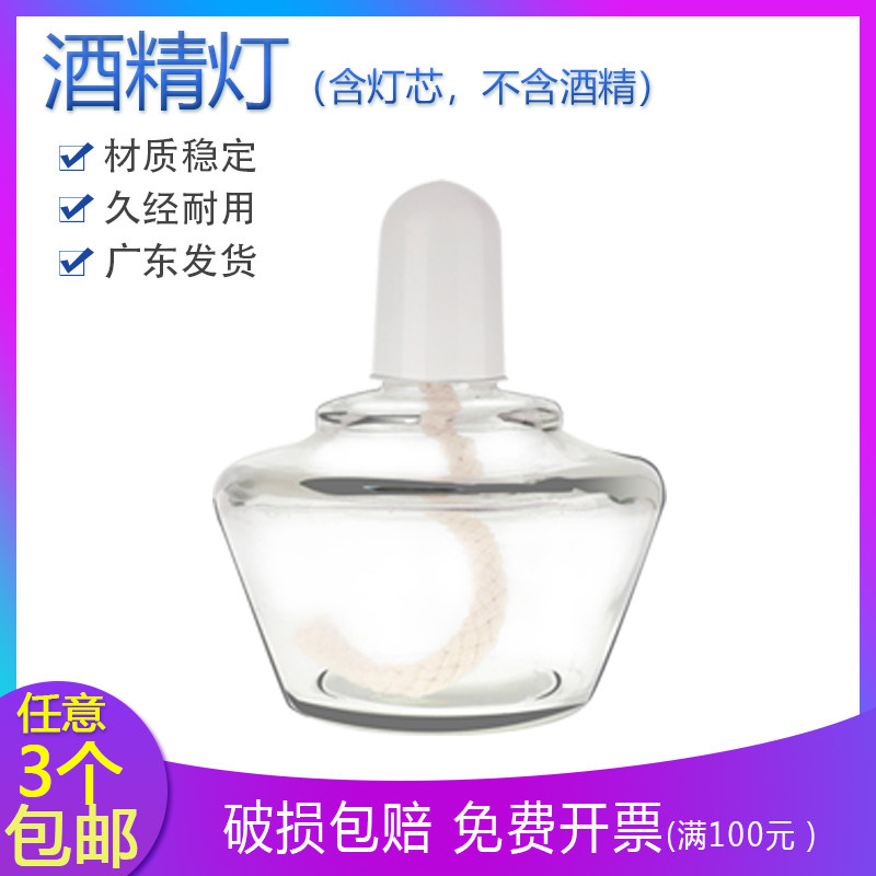 玻璃仪器酒精灯玻璃酒精灯150/250ml全套含灯芯加热实验用酒精灯