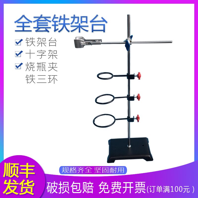 A full set of iron frame table holder Iron three-ring cross clip Flask clip Condenser universal clip Titration tube frame