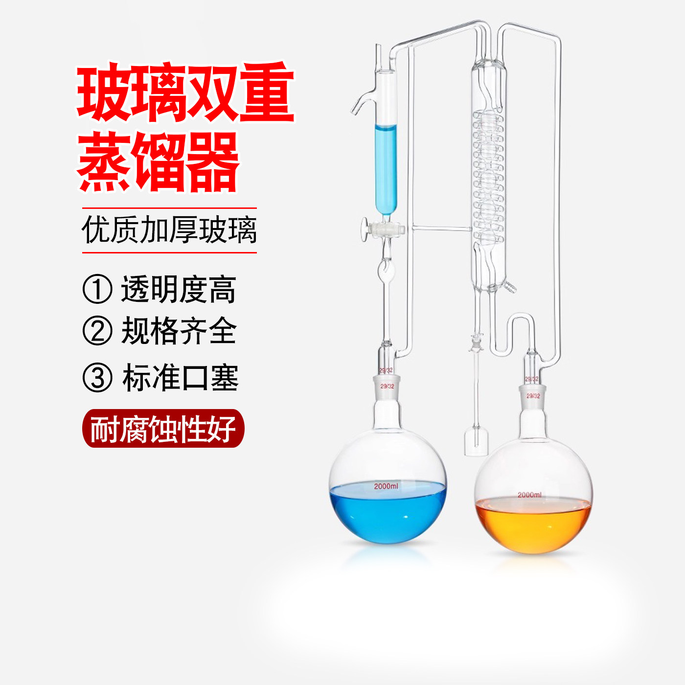 玻璃双重蒸馏水器 蒸馏萃取装置 萃取器 双同蒸馏器