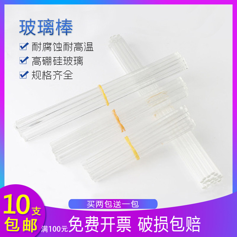 玻璃棒搅拌棒 直径5/6/7mm 长度150/200/250/300mm高硼硅调药导流