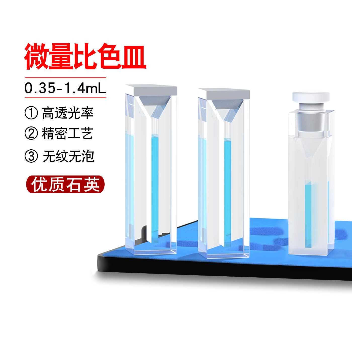 湘玻微量比色皿石英玻璃超微量1mm2mm四通光两通光荧光紫外科研款