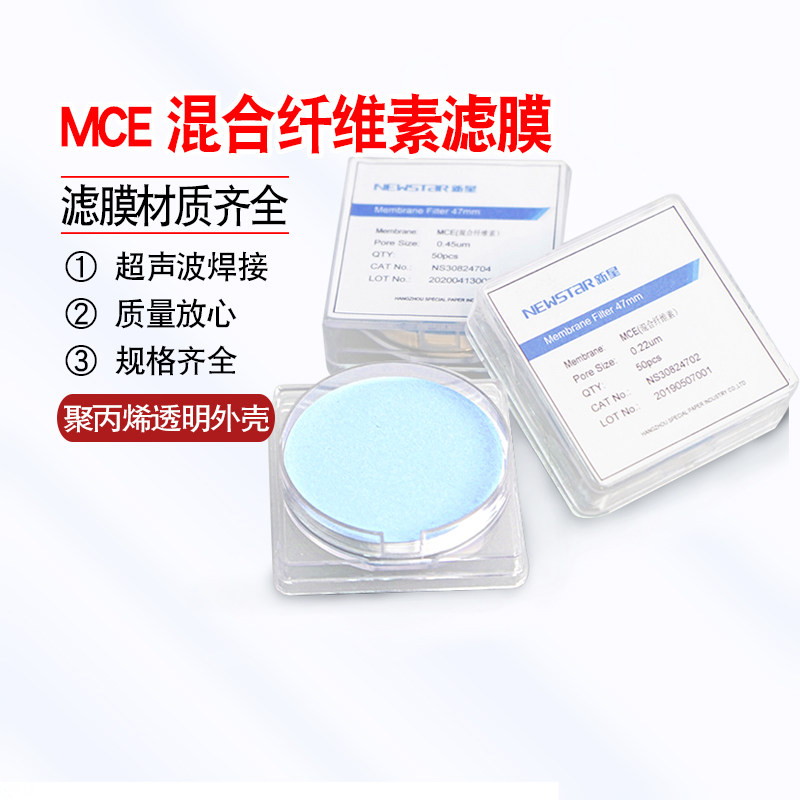 新星混合纤维素MCE微孔滤膜水系低蛋白吸附微生物分析水溶液过滤