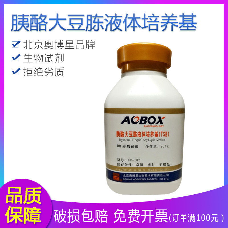 北京奥博星02-102胰酪大豆胨液体培养基（TSB) BR250g 生物试剂