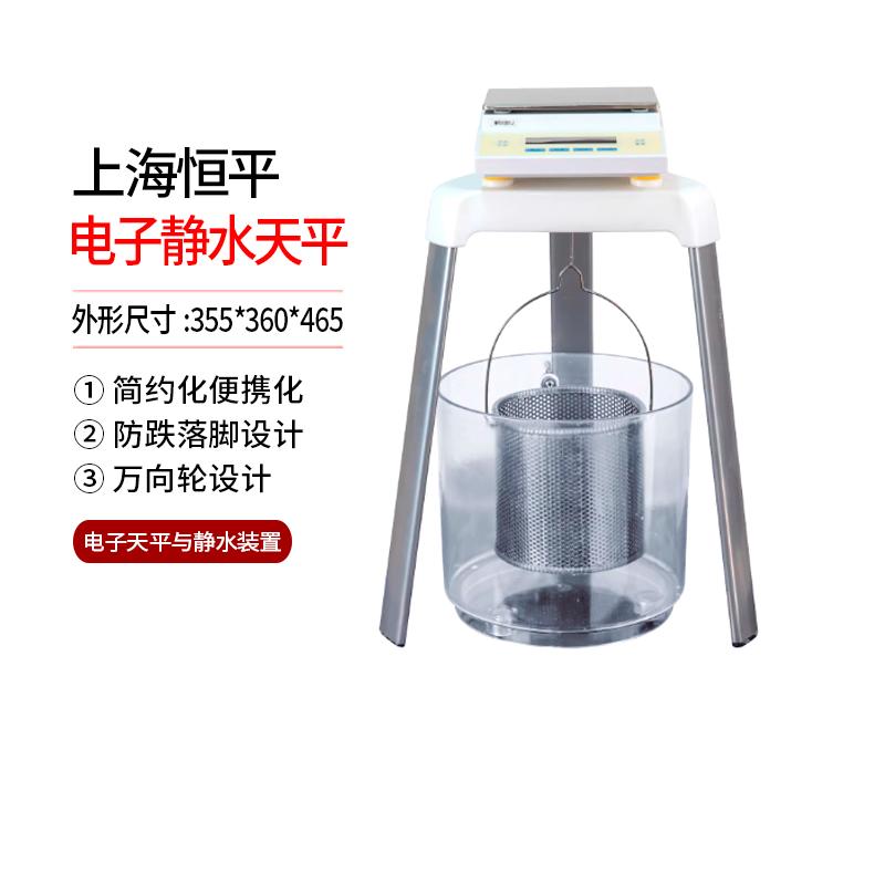 上海恒平MP210J/510/610/21002精密分析天平台式数显电子静水天平