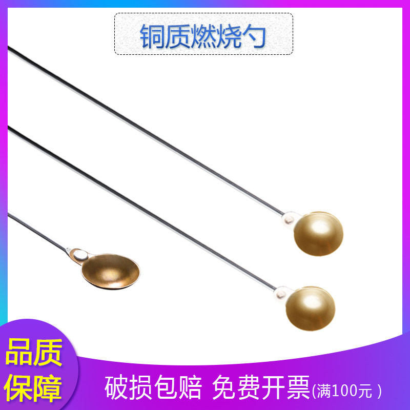 百分百正品 铜制燃烧匙 实验耗材 教学仪器 铜质燃烧勺