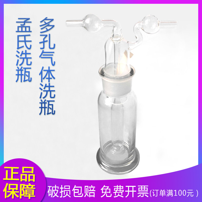 多孔式气体洗瓶 多孔洗瓶 250ML玻璃仪器 孟氏洗气瓶 洗瓶