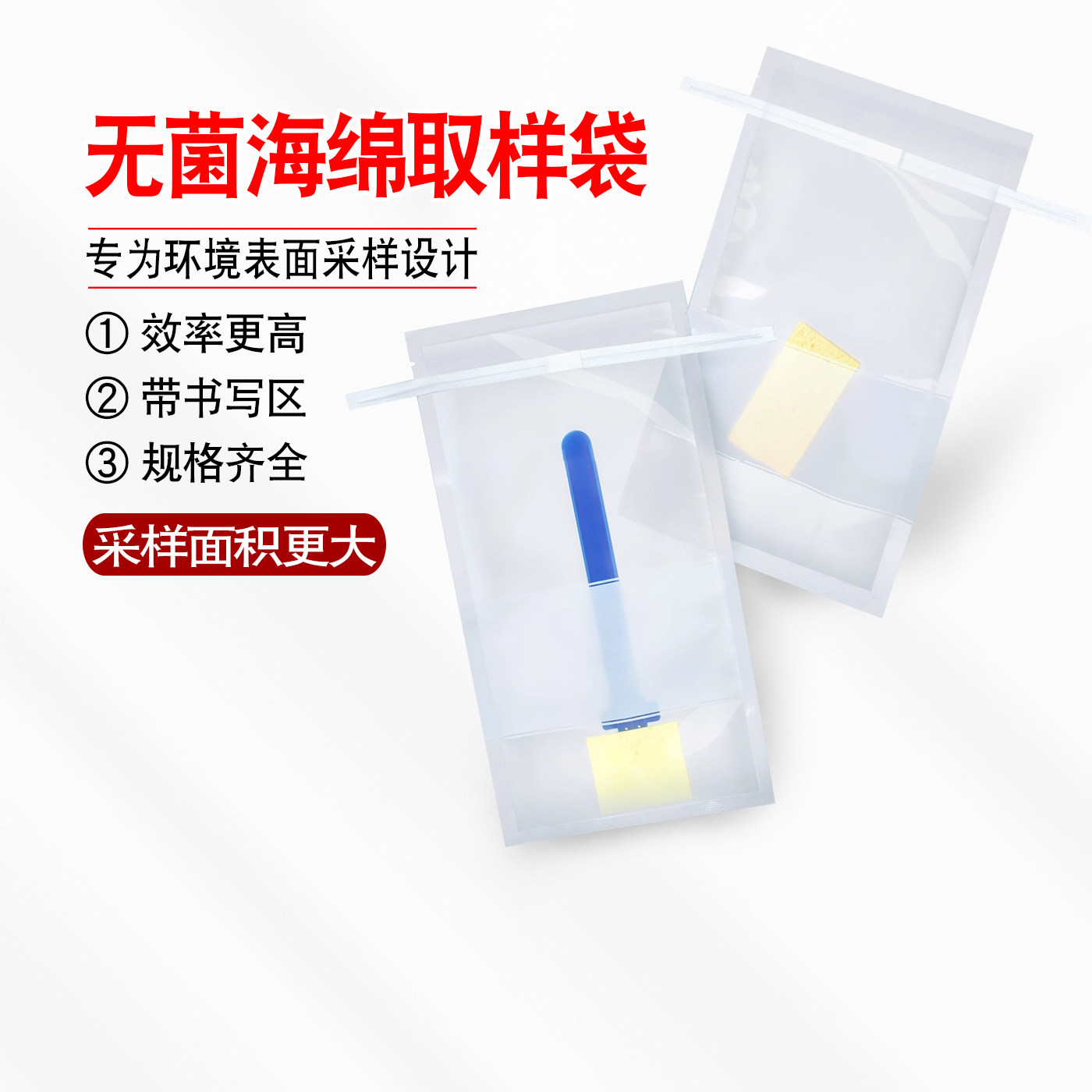 无菌海绵取样袋带手柄带书写区海绵棒均质袋带铁丝环境表面采样袋