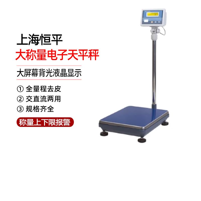 上海恒平MP60K/100/150/200/300大称量电子天平秤实验室大量程