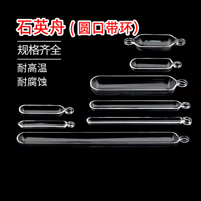 耐高温石英舟化学实验管式炉定硫仪玻璃半圆舟刻槽舟高透光