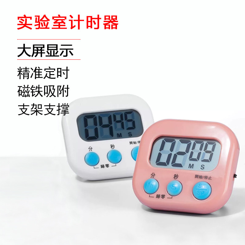 比克曼生物实验室专用电子计时器大屏幕显示秒表时间倒计时提醒器