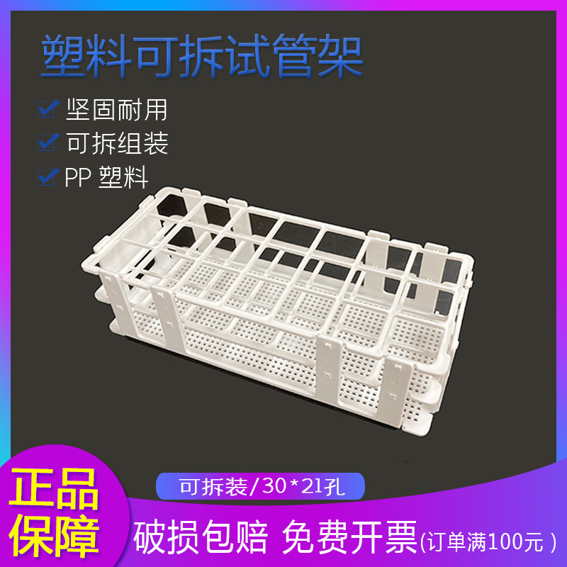 塑料试管架 组装可拆 玻璃试管架实验室离心管架样品瓶架