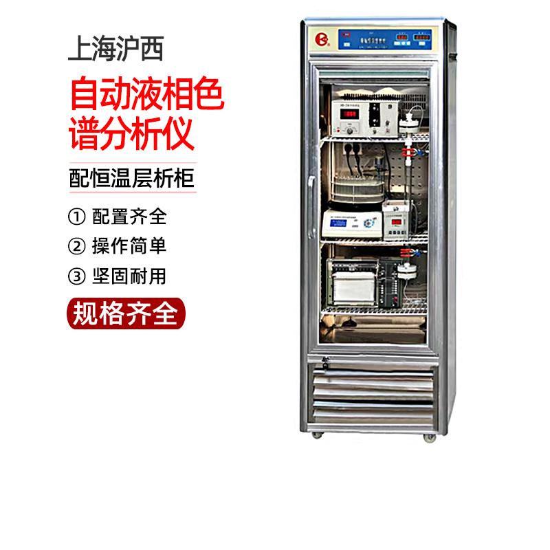 上海沪西ME99-1/2/2A/3/4自动液相色谱分析仪六件套配恒温层析柜