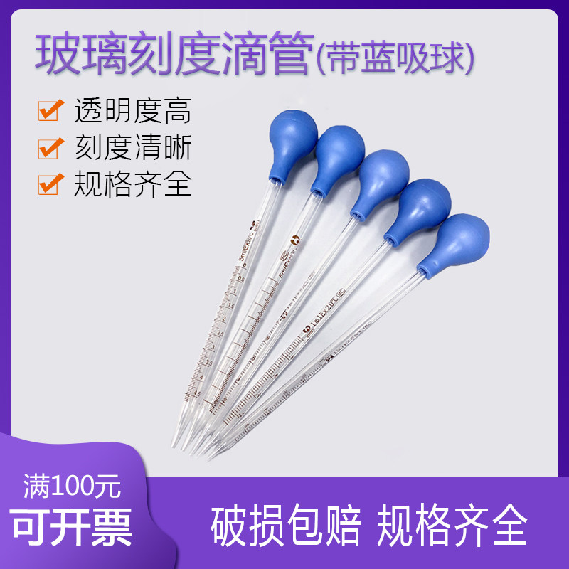 玻璃刻度滴管试剂吸管胶头滴管0.5/1/2/5/50mlA级移液管色标吸管