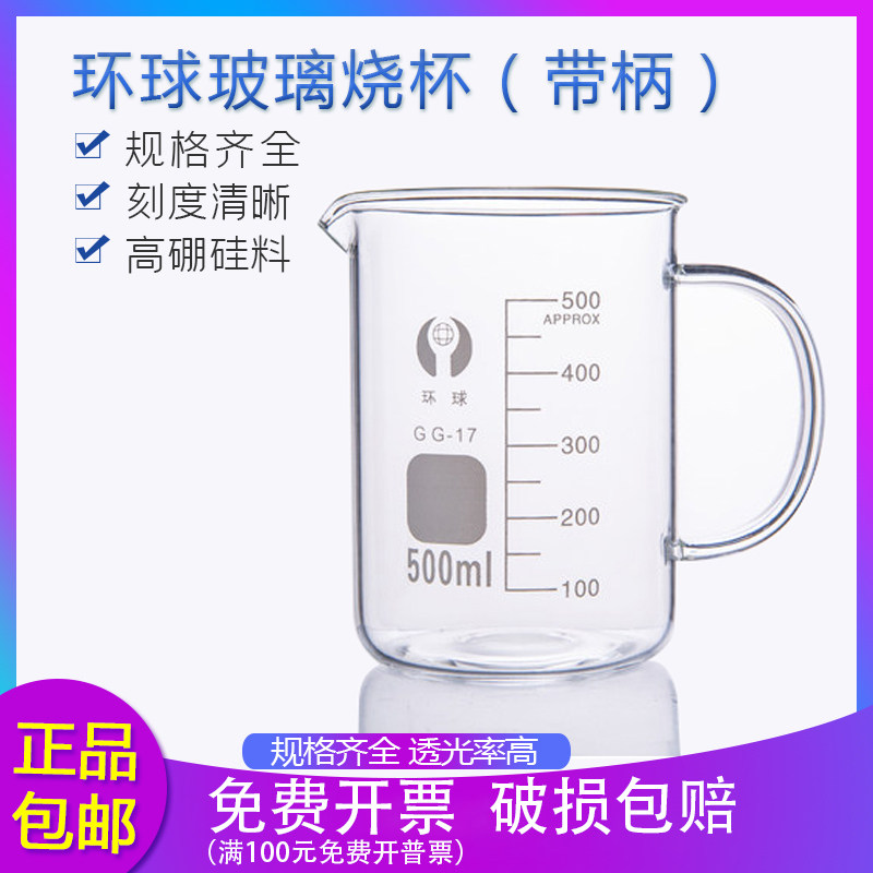 环球带把手柄玻璃烧杯250ml500ml耐热带刻度加厚家用玻璃量杯烘焙