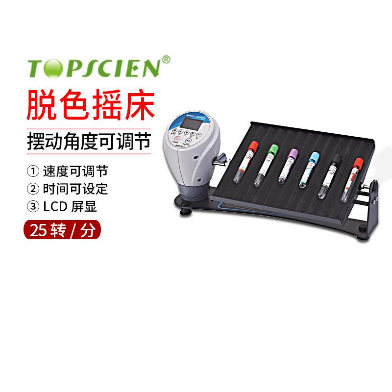 脱色摇床 实验室摇床 摆动角度可调节 25转/分