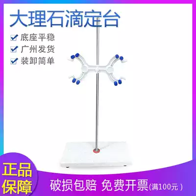 Laboratory glass titration tube rack White jade marble titration table Stainless steel titration table with two-way butterfly clip
