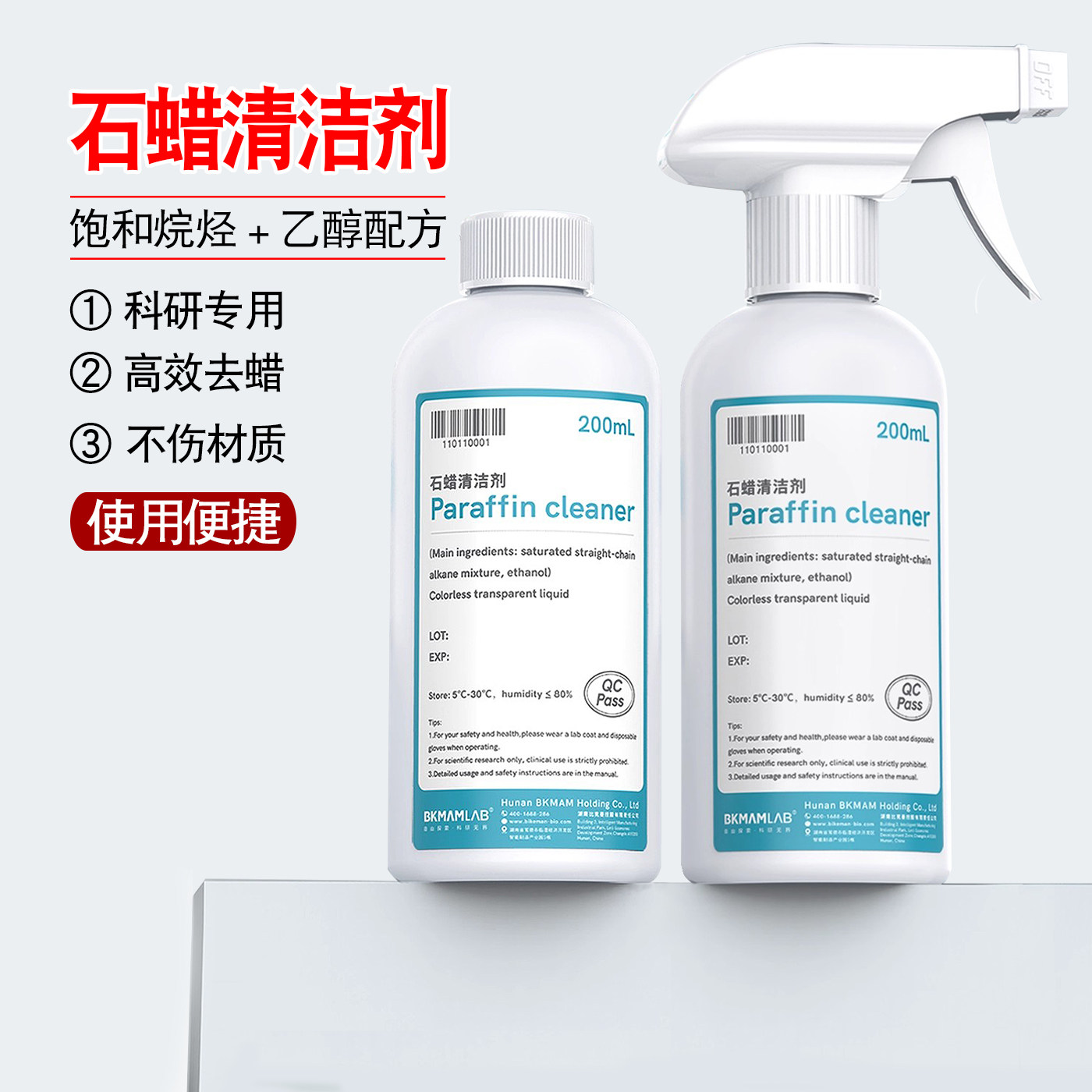 比克曼生物石蜡清洁剂200mL 500mL实验室病理组织包埋去蜡去污剂