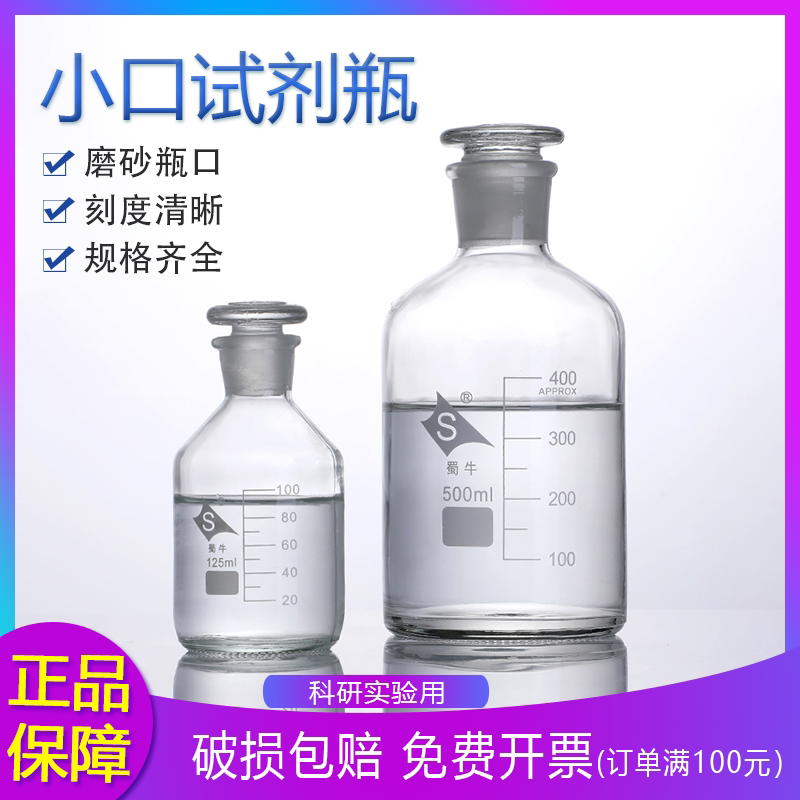 蜀牛细小口试剂瓶玻璃白透玻璃60ml125ml250ml500ml1000ml白小口