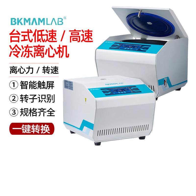 比克曼生物台式高速离心机微量高速低速离心机实验室血清脂肪分离