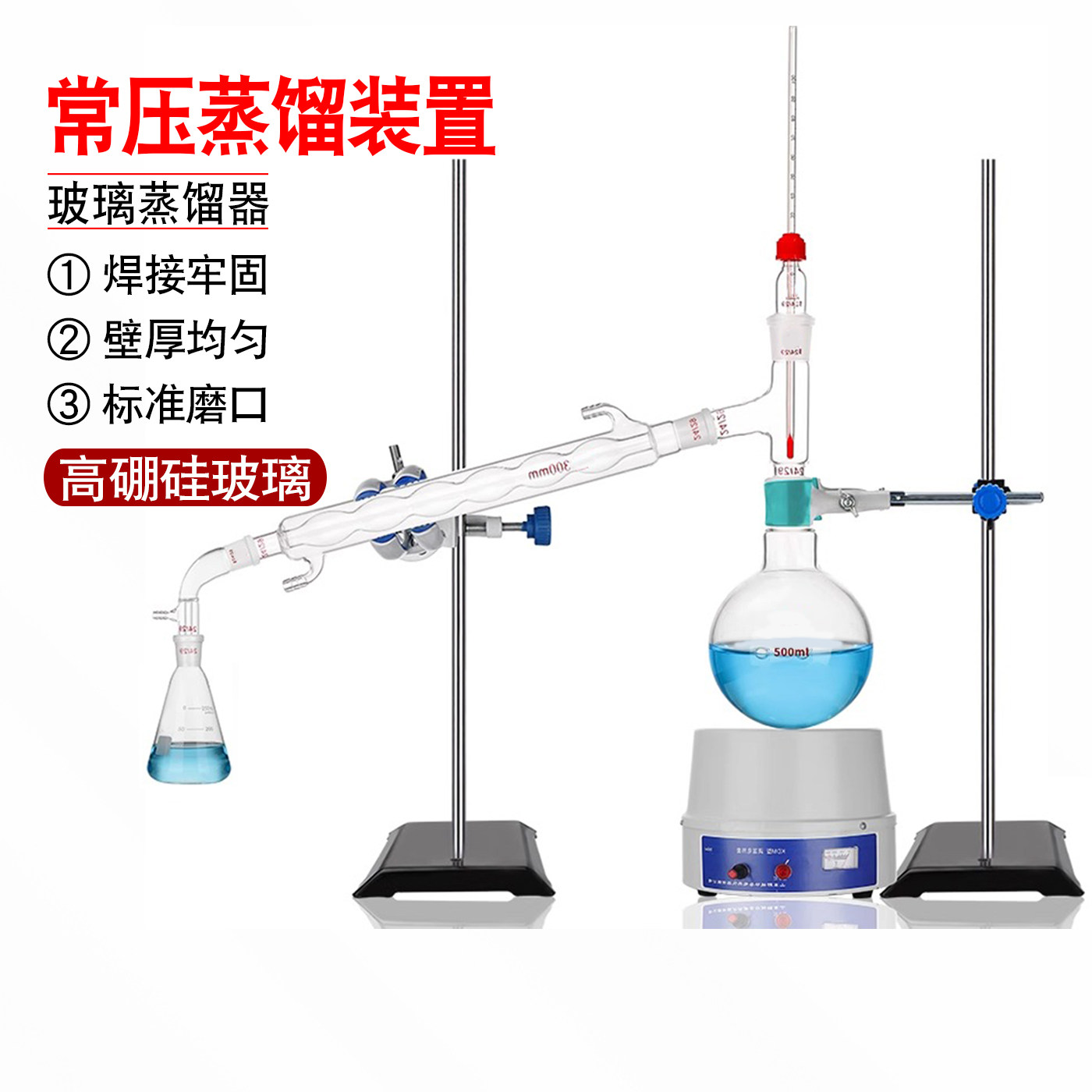 常压蒸馏装置250/500/1000ml蒸馏器减压回流精油提纯提取蒸馏水